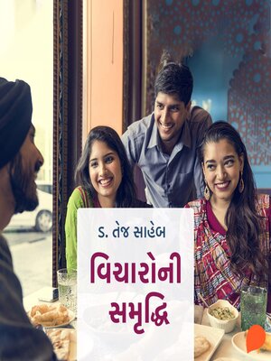 Vicharo Ni Samruddhi - Audiobook
